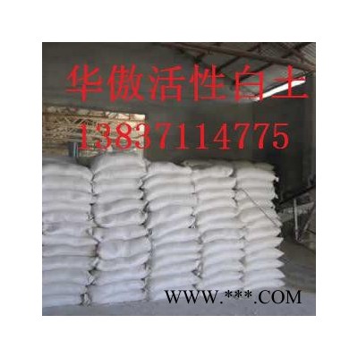 華傲齊全 高效性活性白土生產廠家**價廉，歡迎選購